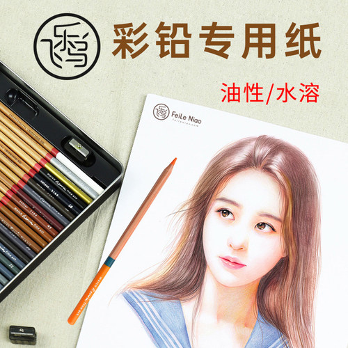 飞乐彩铅专用纸美术生专用