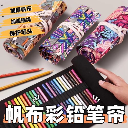 彩铅笔帘卷笔袋装帆布素描铅笔