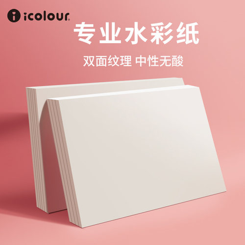 精选水彩纸 耐磨耐刮擦 吸水晕染效果好