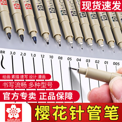 樱花勾线笔美术专用针管笔套装日本SAKURA牌简笔画专用勾勒动漫马克笔描边笔学生防水绘图描线笔手绘速写漫画
