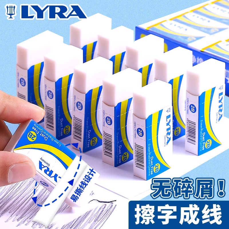 德国LYRA艺雅大块橡皮擦2B洁净学生专用无屑美术素描儿童考试中块橡皮图片
