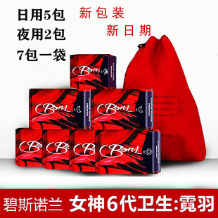 碧斯诺兰女神卫生巾姨妈巾5包日2包夜用7包亲肤棉柔超薄型第六代