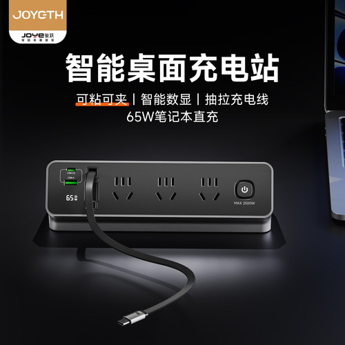 智能桌面插排粘抽拉夹桌插座65w