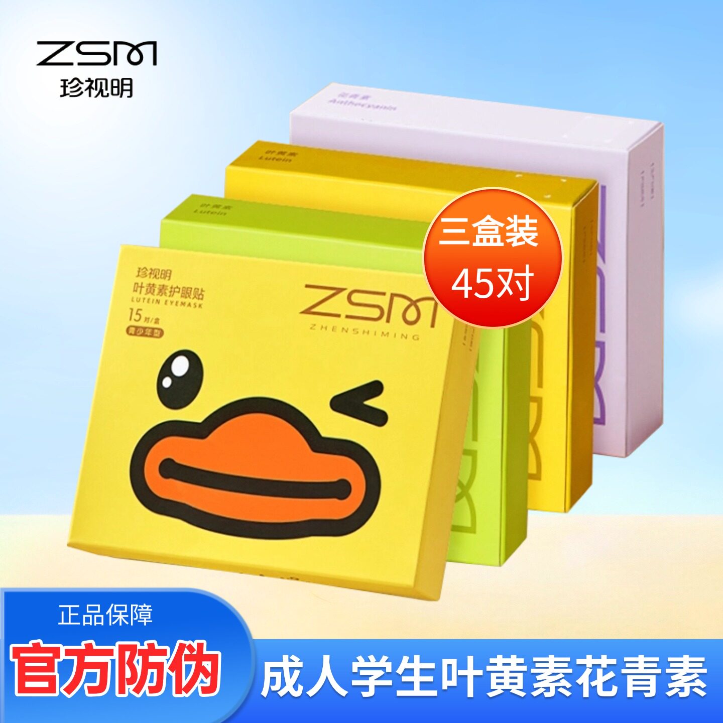 珍视明护眼贴青少年成人三盒图片