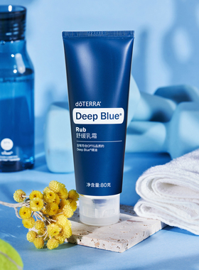 doTERRA多特瑞舒缓乳霜80克Deep Blue Rub缓解关节与肌肉美国官网