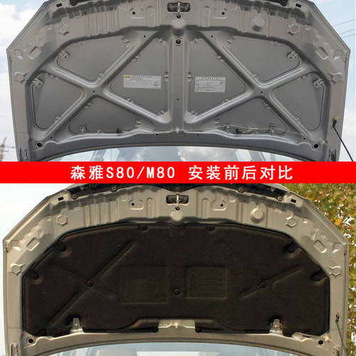 一汽森雅M80S80发动机隔音棉前引擎盖隔热棉止震板机盖内衬板前盖