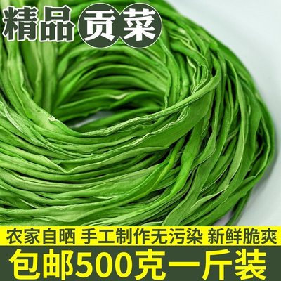 2024新贡菜干特级农家贡菜干新鲜苔菜响菜土特产干货脱水蔬菜500g