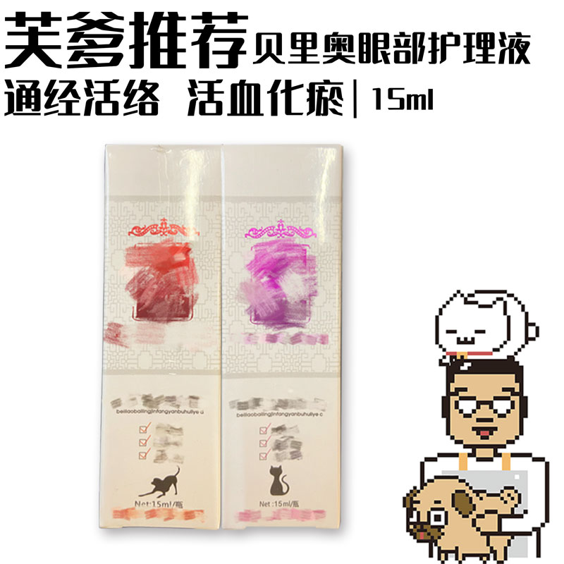 莱芙爹推荐 百灵金方眼部护理液犬猫15ml犬猫清热消总明目眼药水