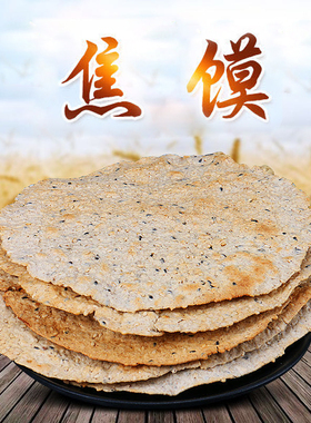 河南焦馍鸡内金焦馍芝麻香酥薄饼杂粮焦饼烧饼3斤包手工焦馍烙馍