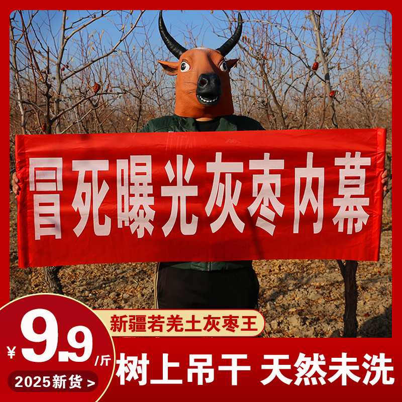 新疆若羌灰枣特级土灰枣基地直发官方旗舰店5斤大灰枣王2024新货3