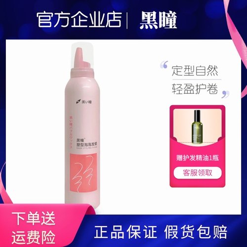 黑瞳泡沫发蜡泡泡摩丝