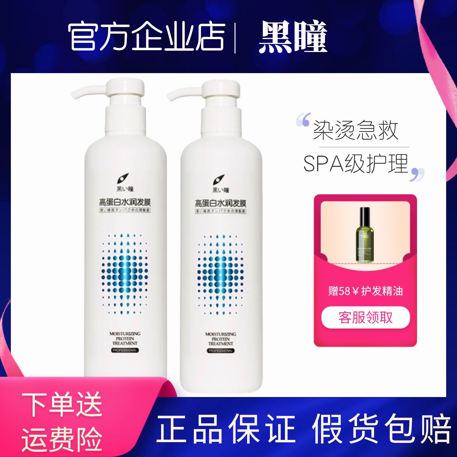 黑瞳高蛋白水润发膜修复干枯毛躁