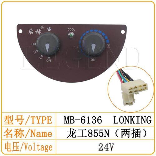 铲车装载机空调面板开关龙工855N833N850N50NC装载机空调面板开关