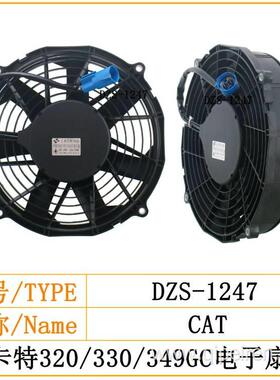 挖机配件卡特E323GC 326GC 336GC 330GC 345GC 320GC散热电子风扇
