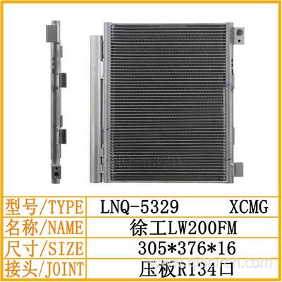 徐工LW200FM空调冷凝器散热器散热网冷凝板空调板挖掘机空调配件