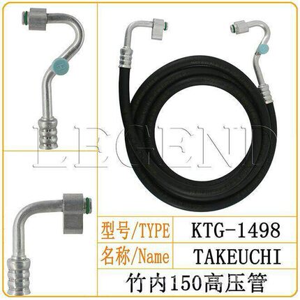 竹内150空调高压管压缩机到冷凝器空调管路接头挖掘机空调配件