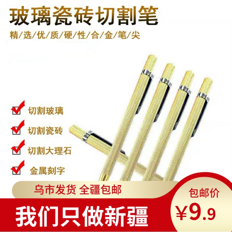 新疆包邮瓷砖玻璃金属划线笔
