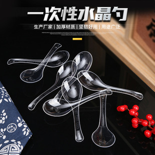 新疆包邮一次性汤勺塑料匙子外卖打包汤勺加厚水晶硬勺透明调羹勺