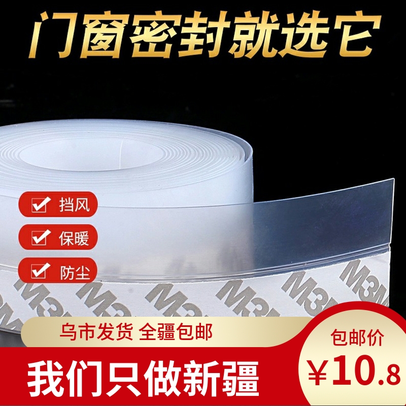 新疆包邮密封条保暖隔音