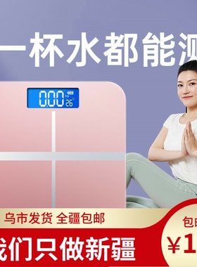 新疆包邮体重秤体脂秤宿舍家用款