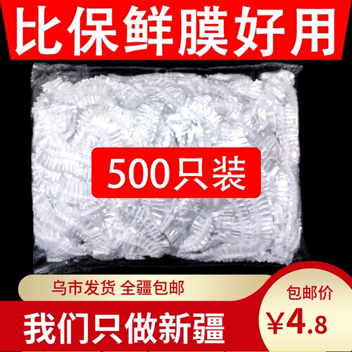 新疆包邮一次性保鲜膜食用级套膜
