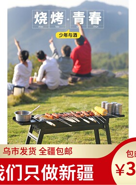 新疆包邮户外露营便携式烧烤架