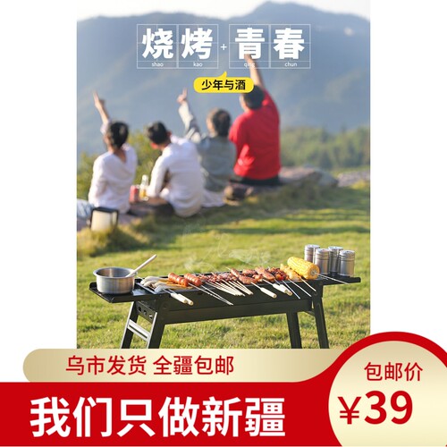 新疆包邮户外露营便携式烧烤架