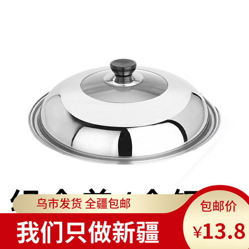 新疆包邮不锈钢通用锅盖