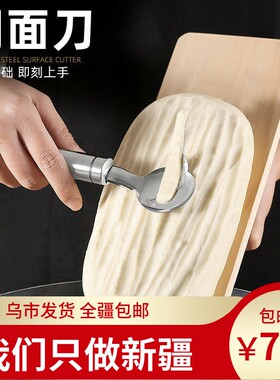 新疆发货不锈钢刀削面削面工具