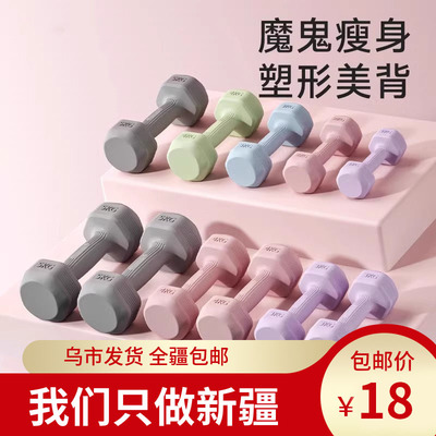 新疆哑铃女士健身家用器材瘦肚子杠铃壶铃儿童包胶女小哑铃一对