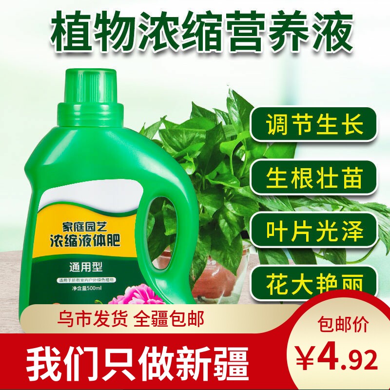 新疆包邮园艺营养液植物通用型土水培盆栽花卉绿萝植发财液体花肥