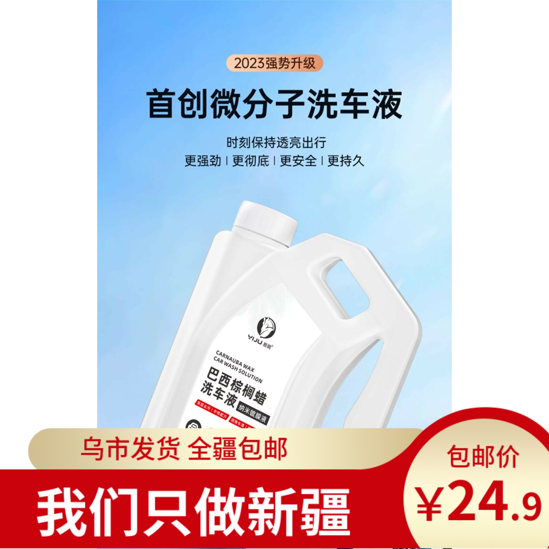 新疆包邮洗车液水蜡黑白车常用高泡沫清洁清洗剂强力去污喷壶带蜡