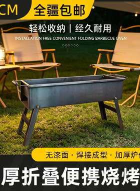 新疆特厚折叠铁板碳烤炉
