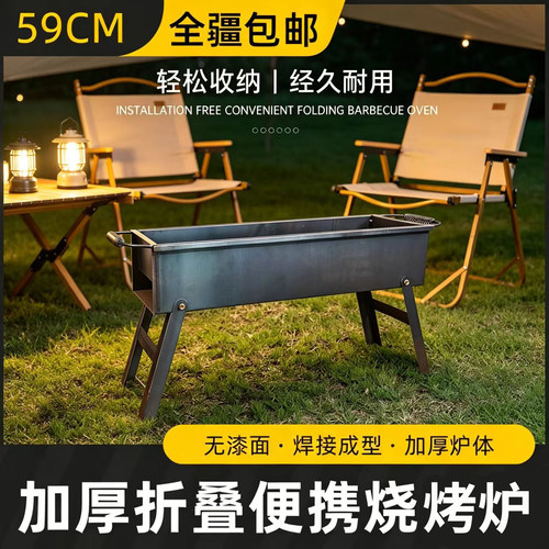 新疆特厚折叠铁板碳烤炉