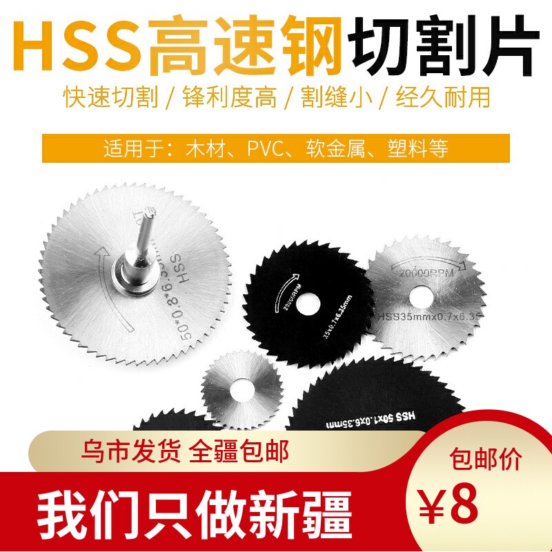 锯片切割片小微型木工细齿hss