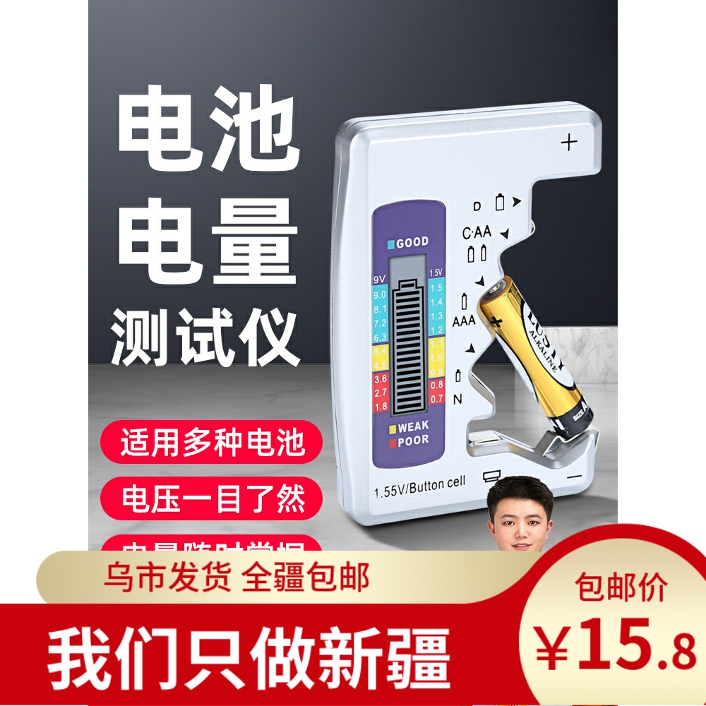 新疆包邮电池电量检测器