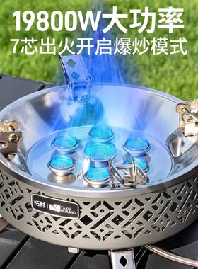 拓村新疆发货七星炉户外便携式防风猛火炉露营炉具卡磁炉燃气炉