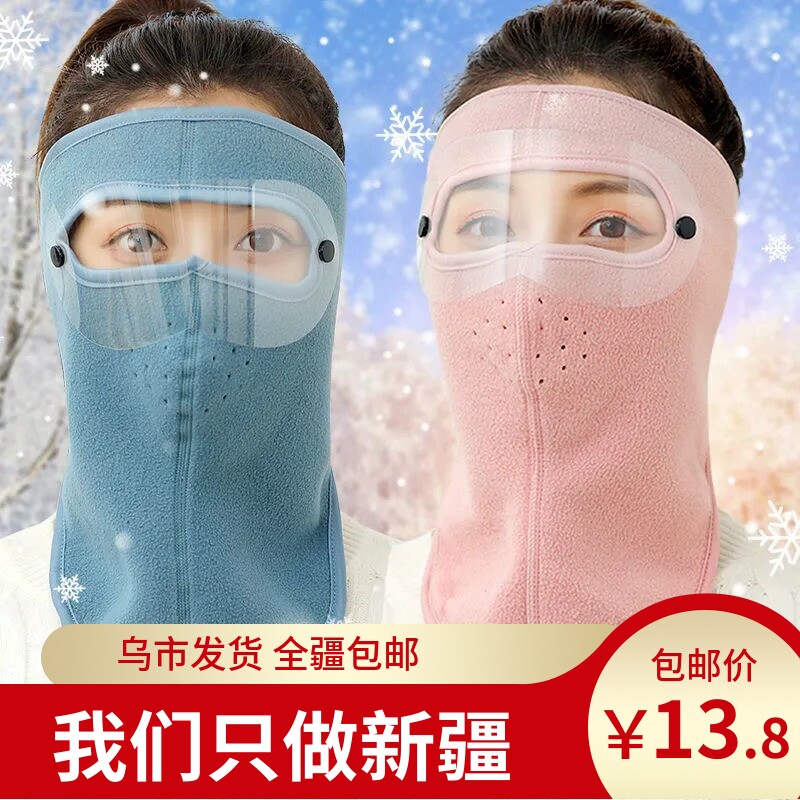 冬季保暖面罩女全包加厚护颈防寒防尘骑行透气护目全脸蒙面口罩男