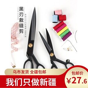 新疆包邮家用裁缝剪缝纫裁缝剪刀