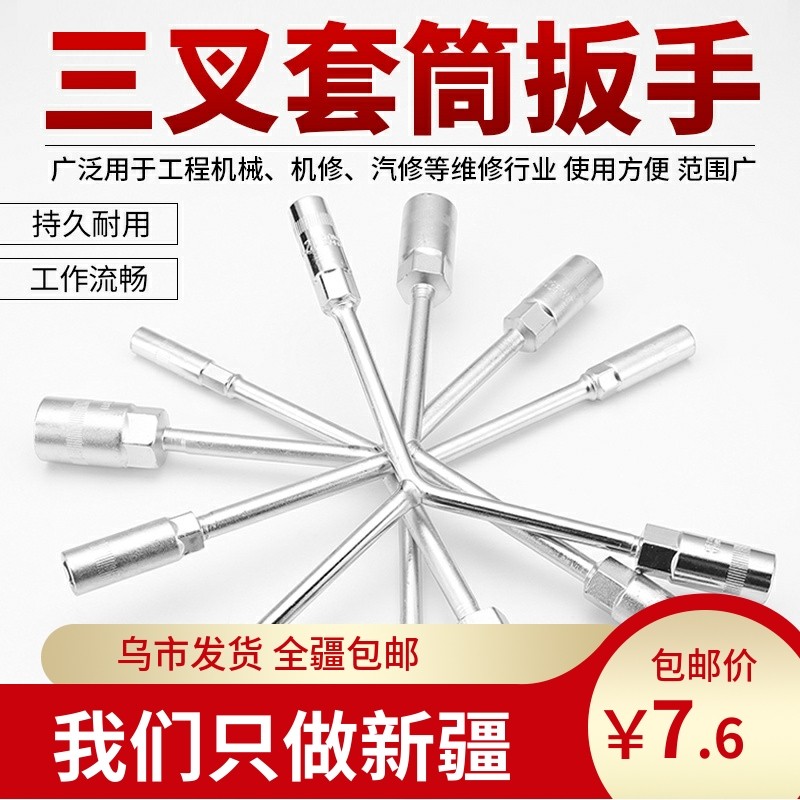 三叉套筒扳手Y形套筒扳手手动三角人字型轮胎扳手内六角汽修工具