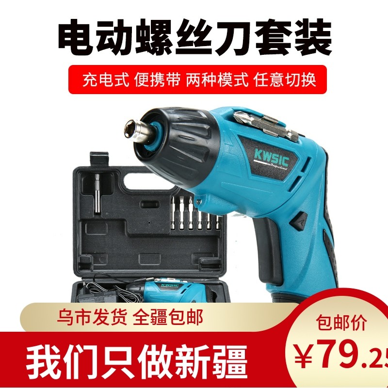 新疆电动螺丝刀手自一体充电式锂电家用小型电钻迷你起子批头工具
