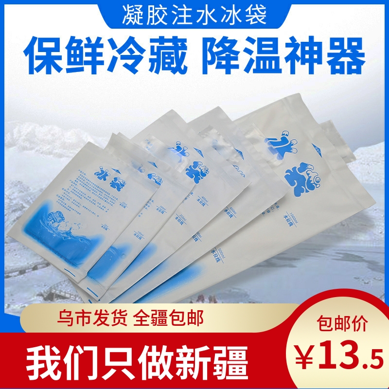 注水冰袋反复使用水果保鲜冷藏食品快递专用冷冻降温注水冷敷生鲜