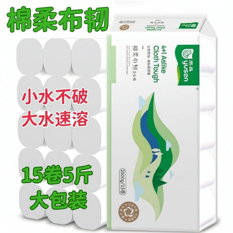 雨森无芯卷纸5斤大包装 加厚四层棉柔布韧厕纸可冲马桶不堵卫生纸