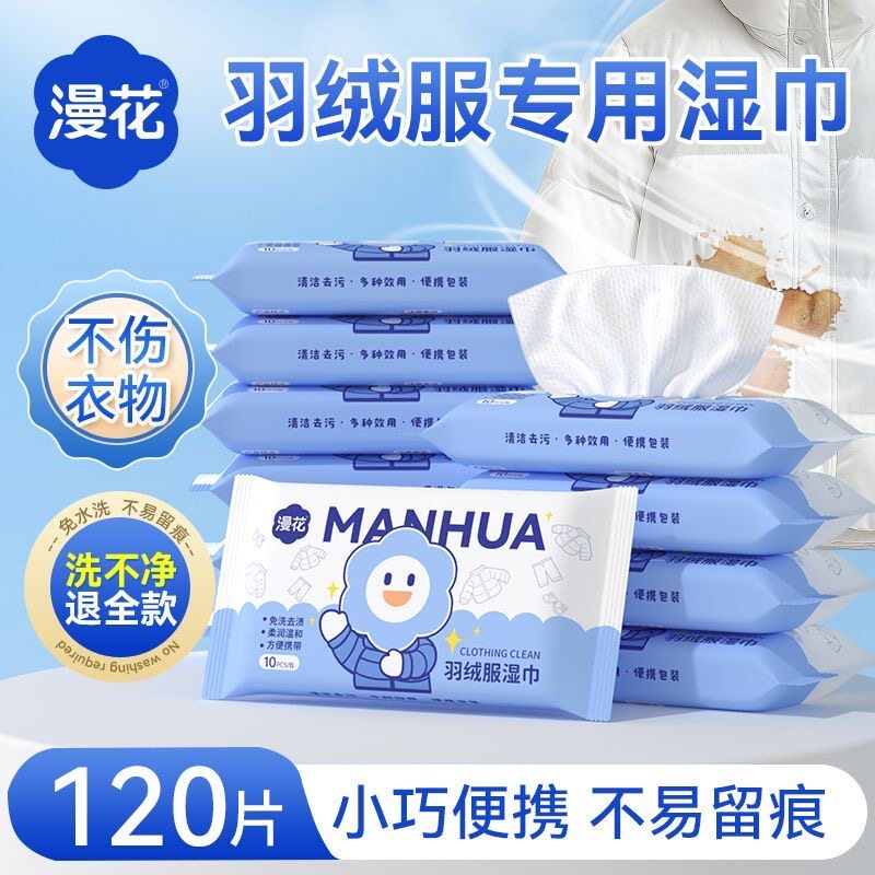 羽绒服清洁湿巾免洗去污去渍干洗剂衣服专用湿纸巾便携