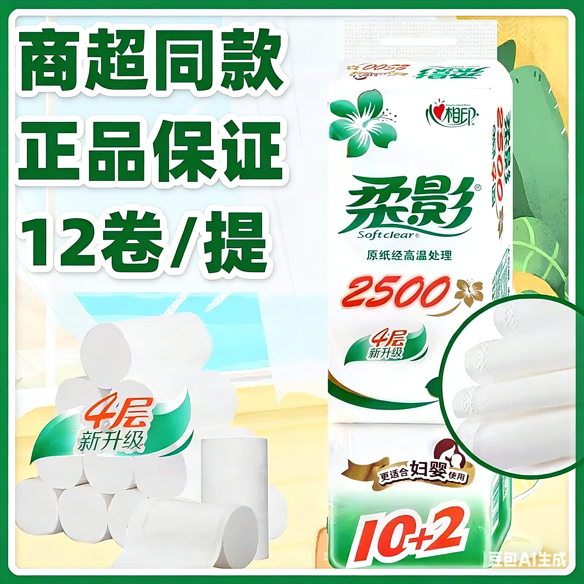 柔影卫生纸2500克卷纸更适合妇婴用纸家用厕纸长卷实惠装无芯卷纸