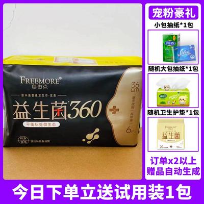 自由点益生菌夜用卫生巾360mm