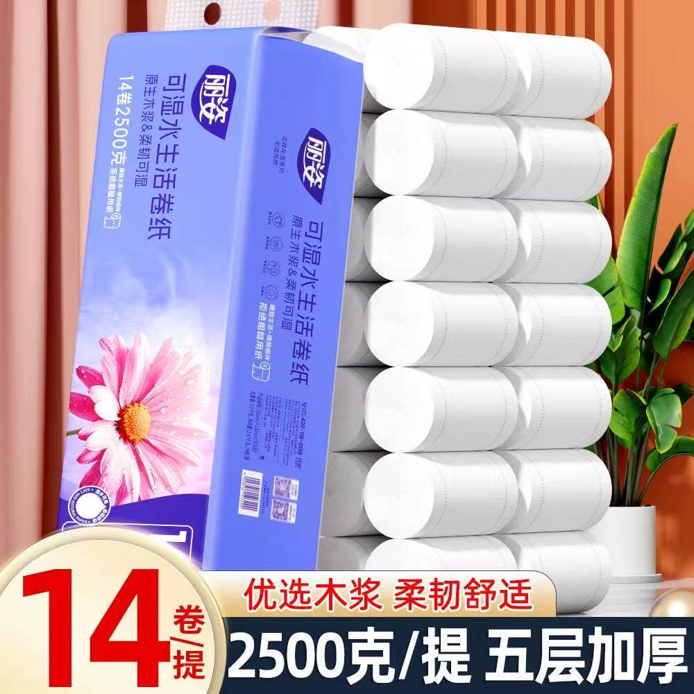丽姿【5斤14卷】无芯卫生纸加大卷批发家用家庭实惠装