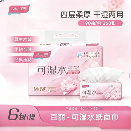 百丽可湿水6包/提整件餐巾纸家用实惠装卫生面巾纸抽纸巾