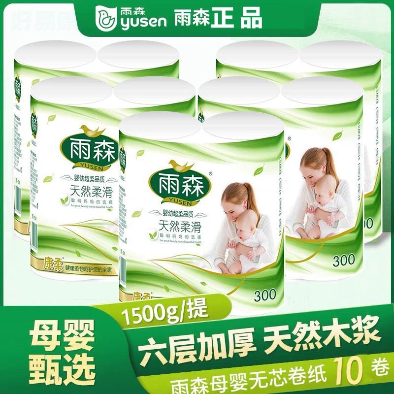 【30包共60卷】雨森长双卷300克卫生纸家用妇婴用纸卷纸卫生纸