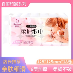 百丽柔护卷纸6层柔厚18卷4.5斤妇婴家用卫生纸巾原生木浆柔韧亲肤